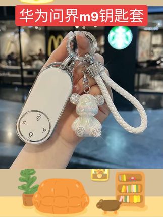 #好物 专用于华为问界m9钥匙套m5新款M8m7高档aito男女扣高级保护壳车包#汽车用品 #好物推荐 #好东西一起分享 #汽车好物