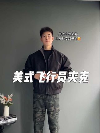 建议瘦子都来试试这件美式飞行员夹克!上身太太太显壮了,瘦子也能秒变双开门!!!#早秋穿搭 #男生穿搭日记 #飞行员夹克 #这个秋天我一定要穿出个人样