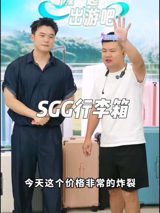 三江锅SGG行李箱专场,现场给兄弟们测箱子强度,非常炸裂 到手20寸179元,简直不要太划算和质量杠杠的,家里面有上高中或上大学的兄弟姐妹们,可以给孩子安排上一个,上学都体体面面的,五年之内有损坏的话直接换新!#三江锅直播 #三江锅甄选 #爆笑三江锅 #SGG行李箱 #sgg拉杆箱