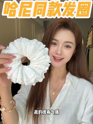 加拿大小众设计师品牌funf半个娱乐圈女明星都在戴 上头巨显脸小显发量 超重工!难怪女明星人手一个#funf #大肠发圈