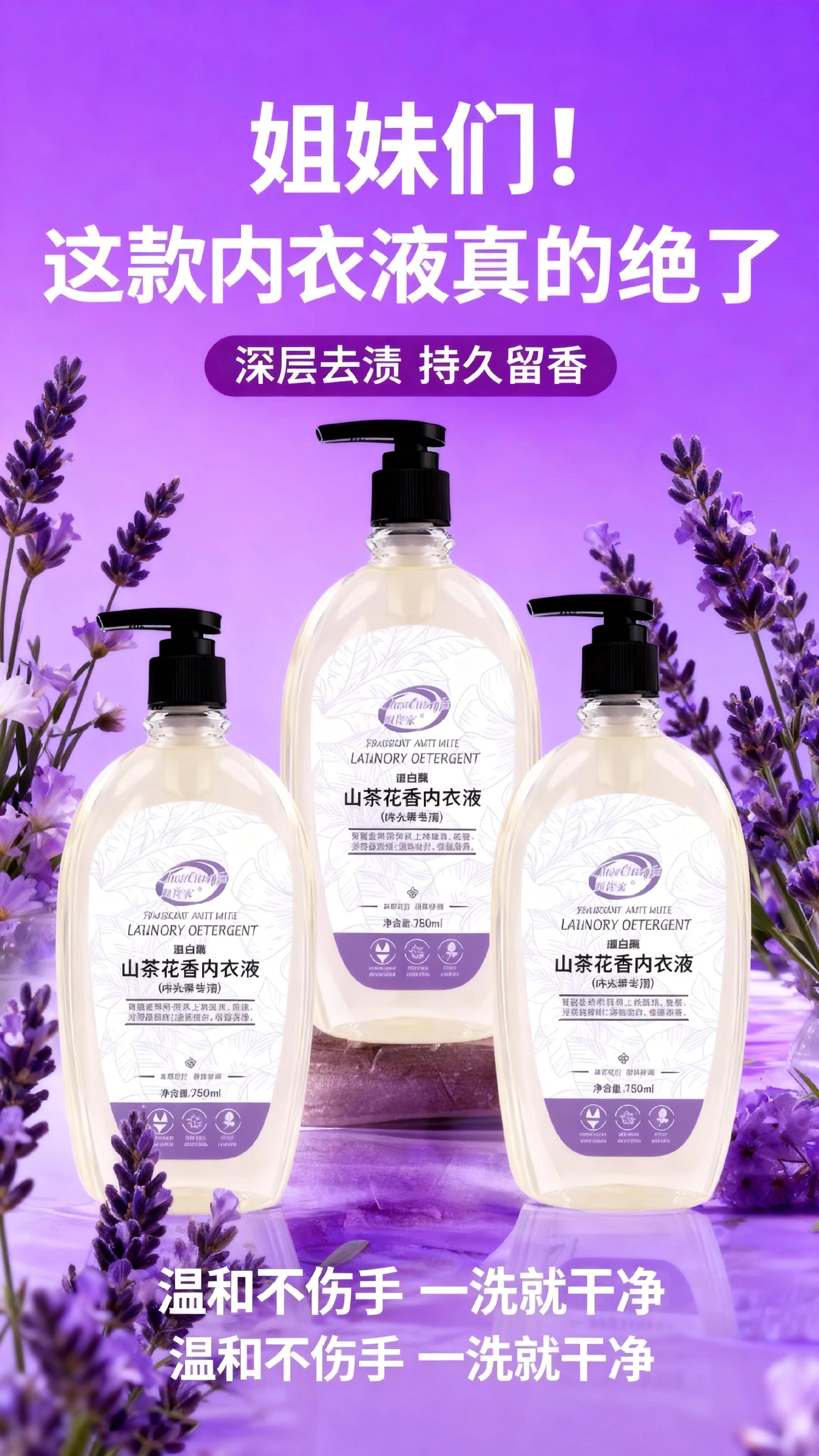#内衣洗衣液 姐妹们,别再用普通洗衣液洗内衣了,现在别人都在用这种专用的内衣洗衣液。