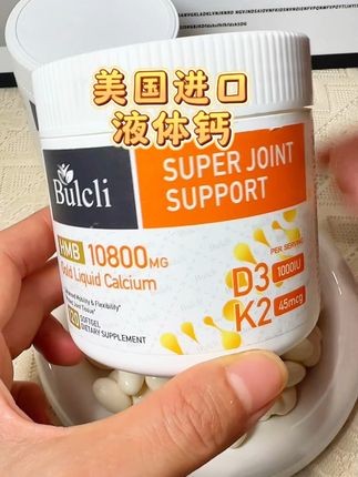 美国进口有机液体钙,现在活动划算,两瓶到手不过百,快冲#液体钙 #钙 #补钙 #原装进口