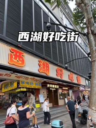 9.9代20!!!不限制张数??在西湖地标美食街吃好又吃饱!#西湖好吃街 #西湖美食推荐 #杭州美食 #心动打卡指南 #遇见城市