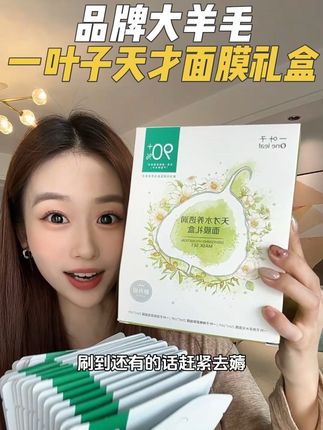 到手整整40片! 换季补水保湿你就敷它!这个量足够用到年底!#一叶子 #一叶子天才面膜礼盒 #护肤