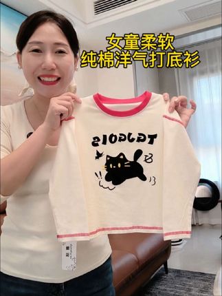 女童纯棉卡通洋气打底衫!面料巨柔软亲肤!关键价格也巨划算!赶紧入#百搭上衣 #女童打底衫 #面料柔软舒适 #面料柔软亲肤 #超便宜超划算