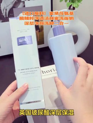 #【进口原料】蜜黛莎氨基酸精粹净透洁颜蜜洗面奶深层净颜洗卸二合一