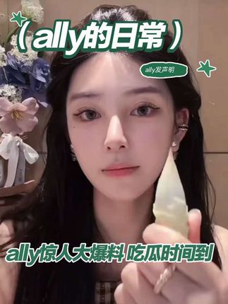 ally惊天大爆料!吃瓜!! #ally #爆料 #直播录屏分享 #ally前男友 #女牛
