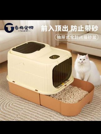 #好物推荐🔥 猫砂盆超大号防外溅全封闭抽屉式防臭猫厕所特大幼猫专用猫屎盆子#爆款热卖中 #宠物用品推荐 #猫砂盆 #猫厕所