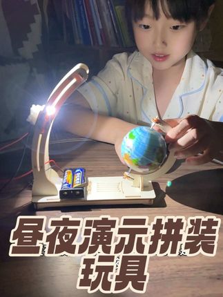 假期陪孩子一起做这个昼夜交替演戏模型吧,完成制作亮灯的一瞬间,孩子开心的飞起,让孩子在玩耍的过程中学习开阔思维,锻炼动手能力,启发好奇天性和探索能力,比玩手机强多了#专注力培养#科学实验#动手动脑 #亲子互动 #儿童玩具