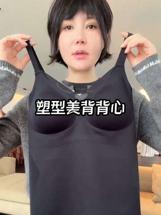 #穿出高级感 #塑形 #美背背心 #胸垫 #秋冬穿搭