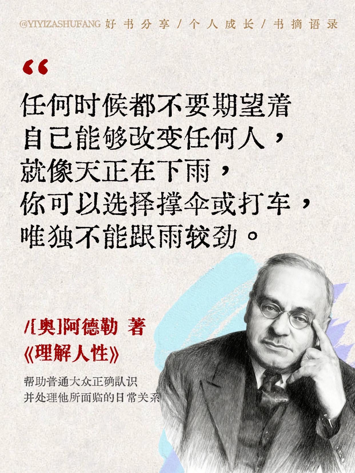 比懂道理更重要的,是懂人性!不管你身处什么阶段,《理解人性》是你读懂人性不可绕开的一部著作!它可以帮助你正确认识并处理所面临的日常关系:人与世界的关系、人与同伴的关系,还包括人的生活模式。#心理学 #阿德勒 #提升自己 #人文社科 #好书分享