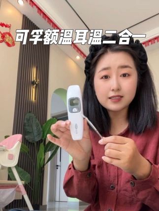 大几百买的还不如这个#可孚 二合一几十块的,还能#额温枪 又是#耳温枪 ,咋测都行✅