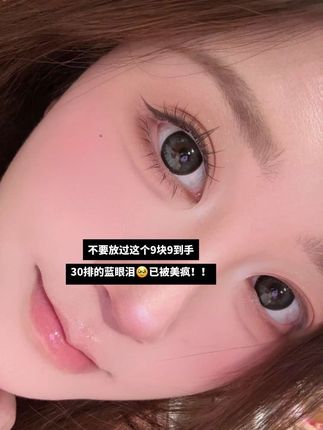 #假睫毛