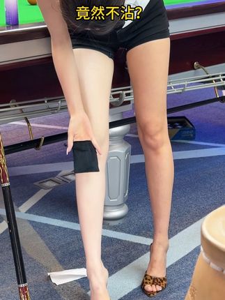 台球厅偶遇一大长腿女生…原来冷白皮都是这么来的..#babi美白防晒喷雾