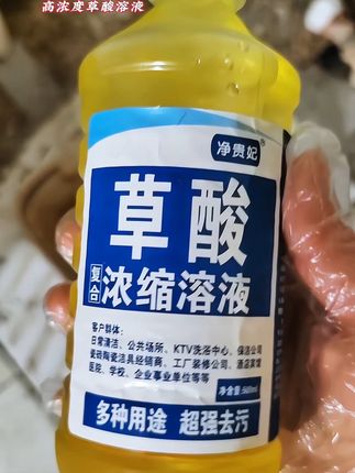高浓度草酸溶液!清洗厕所马桶蹲便洗手池#污渍轻松去除 #草酸 #草酸清洗剂 #草酸溶液 #清洁神器