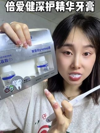 刷牙总有红丝丝的一定要试试这个#倍爱健牙龈精华 #牙龈 #牙膏