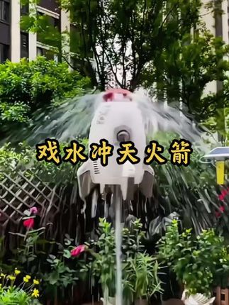 戏水冲天火箭好好玩,孩子不仅可以玩水,还能亲子互动#好物推荐 #儿童玩具 #戏水玩具 #快乐就这么简单 #儿童礼物