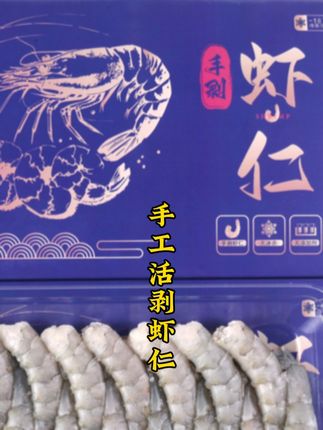 活剥虾仁#速冻保鲜装#无冰#手工去线虾仁#无任怎么做都好吃,#特别是宝宝爱吃