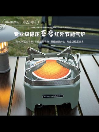 BUERK/布比克卡式炉户外炉分体式便携式燃气煮茶炉红外线防风炉头#节能炉 #猛火炉#红外线炉 #露营装备 #户外露营野餐