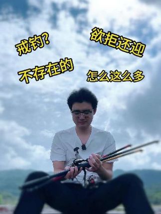 不是说戒钓了吗#鱼竿 #钓鱼 #梦巴赫 #滑漂远投