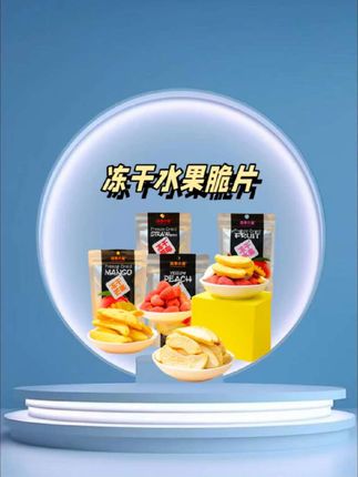 吃起来酥酥脆脆#冻干水果#水果脆片冻干 #酥脆可口#零食推荐 #好吃到停不下来 #冻干草莓#追剧小零食