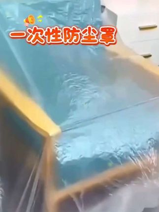 一次性防尘罩#遮灰尘罩 束口防尘 遮灰#一次性束口#防尘罩 全包全盖遮灰 宿舍家居 沙发防灰