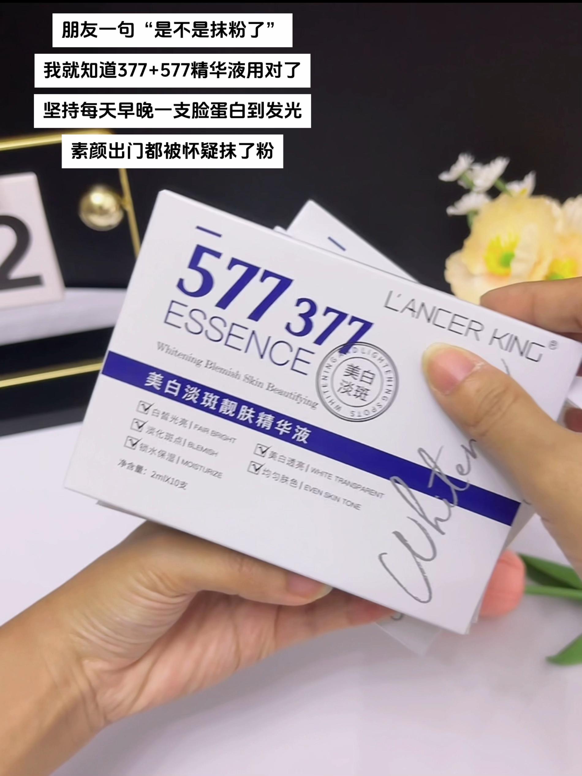 天呐!377单拎出来就够能打了,没想到和577搭一起直接王炸!现在素颜出门,朋友都追着问是不是偷偷打了底!黄黑皮姐妹别犹豫,趁活动赶紧囤,这效果错过真的要悔哭!#强烈推荐 #美白 #美白精华 #好物推荐🔥 #护肤