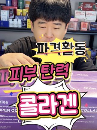 피부 탄력 액체 콜라겐 가성비 좋은 제품 필요하신 분들 가져가쇼#延边 #延吉 #朝鲜族