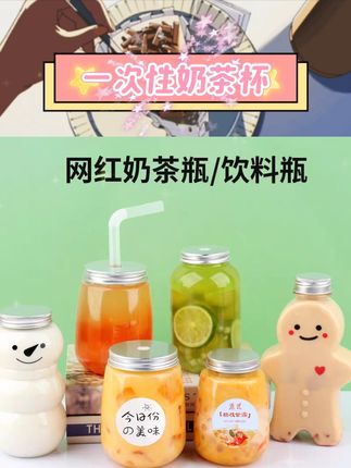 自带盖子设计,使用方便。家用自制饮品轻松搞定。无论是杨枝甘露还是西米露等饮品都适用。轻巧便携,适合外带。一次性使用,干净卫生。即开即用,省心省力。#网红胖胖杯 #一次性奶茶杯 #自制饮品 #便携打包杯