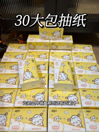 我也不想买啊!可它这个价到手30大包抽纸,这也太划算了吧!这下一箱都能用个大半年了,关键质量嘎嘎好,小宝宝都可以用!快来薅羊毛!#抽纸 #好物推荐🔥 #居家好物