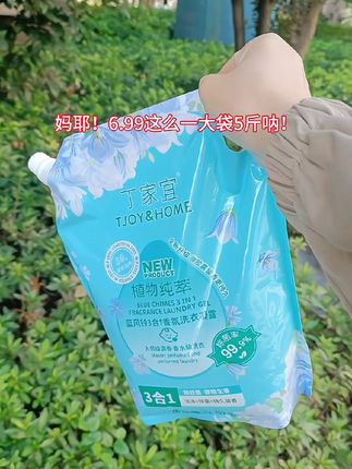 #丁家宜洗衣液 #除菌去渍 #深层洁净 #持久留香 #好用不贵 @巨量千川