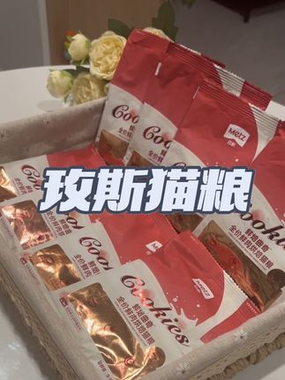 玫斯猫粮在不囤活动就要结束了 超划算到手八包 #玫斯猫粮 #猫粮 #猫粮试吃 #萌宠好物 #好物推荐🔥