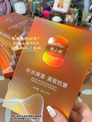 面膜来活动咯!这个价到手十盒50片 #秋冬必备#好皮肤#面膜推荐 #补水面膜