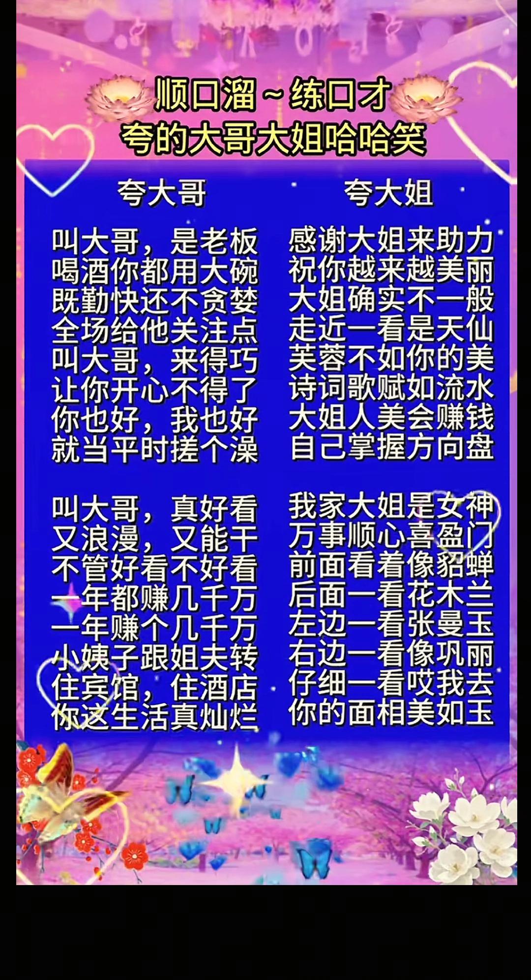 顺口溜#抖音小助手 #顺口溜
