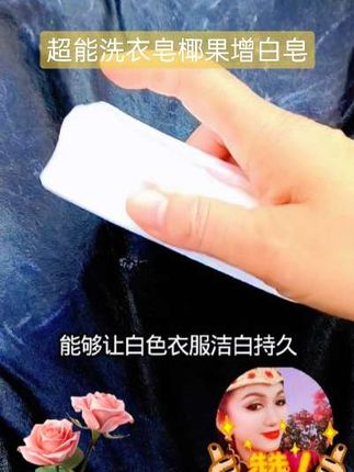 爱干净女人的必备首选!超能洗衣皂白色肥皂椰果增白皂!去污效果确实不错,洗后衣服持久留香!#家庭必备 #实用好物 #去污渍效果很好 #洗衣必备 #清洁神器