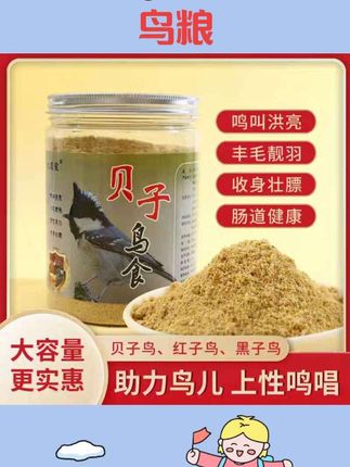 忆菲宠贝子专用鸟食饲料红子黑子黄颊山雀提性面食鸟食粮饲料包邮#鸟粮 #鸟饲料 #宠物用品