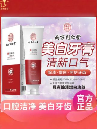 #美白牙膏#口腔洁净#不含氟牙膏 #除渍增白#呵护牙齿健康