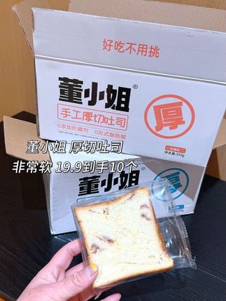 非常软的厚切吐司~就放我小姑子直播间吧 饿了就啃哈哈哈,姐妹们真的推荐 很香很好吃 充饥太合适了~#董小姐厚切吐司