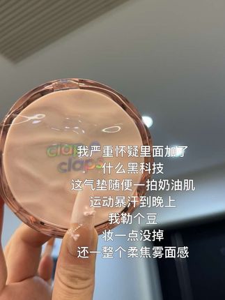 就这个#合拍气垫 #防水防汗不脱妆 一用一个不吱声!#合拍 #气垫 #妈生好皮