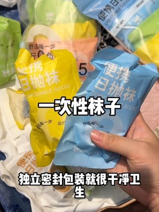 不用洗袜子也太爽了!出差旅行解放双手~#出差旅行必备#一次性袜子