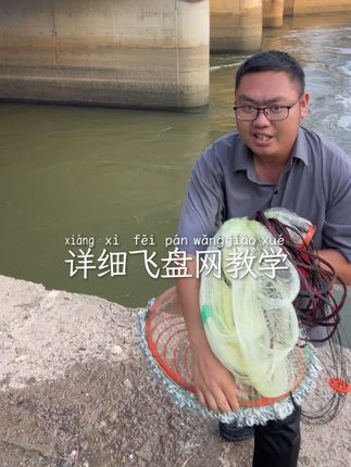 详细飞盘网教学#撒网教学 #飞盘教学 #飞盘撒网教学