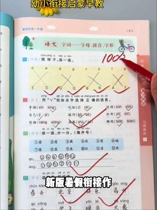 2025新【预备新年级】暑假衔接作业语文数学预复习一本通专项