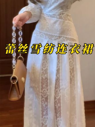 【一见倾心】法式重工刺绣蕾丝拼雪纺连衣裙女神范气质度假长裙 #甜美穿搭 #女装穿搭 #连衣裙分享 #仙女穿搭 #约会穿搭