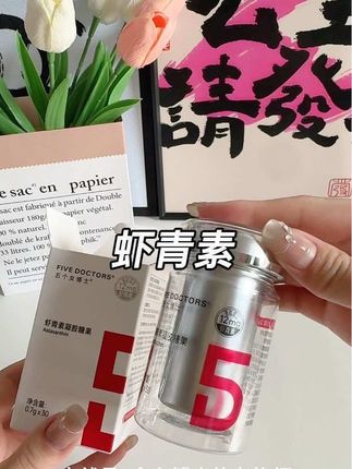 一粒顶三粒的高浓度虾青素,趁活动你们三瓶囤#五个女博士#虾青素#好物种草