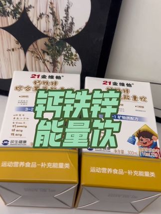 补钙从小抓起#21金维他 #钙铁锌口服液