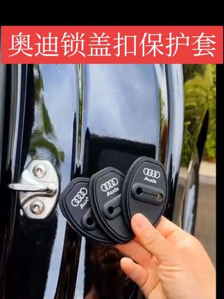 适用奥迪A6L/A4L,/A7/A3LQ5L锁盖扣保护套改装汽车用品硅胶Q7#汽车用品 #汽车内饰 #车品 #钥匙保护套