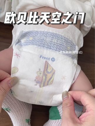 #欧贝比天空之门 体验装大羊毛来喽!9块9到手足足20片NB码,又软又薄又能吸,还添加金盏花护臀,特别适合新生儿小宝宝来穿!库存不多了,赶紧拼手速!#尿不湿#纸尿裤#孕期囤货 #欧贝比纸尿裤