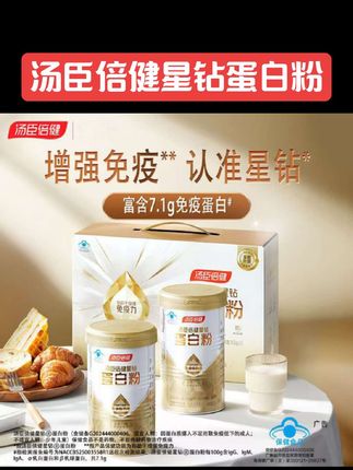 【关爱父母】汤臣倍健星钻蛋白粉蛋白质增强免疫力中老年礼盒敬修堂#汤臣倍健星钻蛋白粉 #增强免疫力 #男女同款 #老少皆宜 #大数据推荐给有需要的人