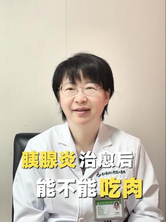 胰腺炎治愈后能吃肉吗? #急性胰腺炎#胰腺炎#医学知识科普 #医学科普 #医学小知识