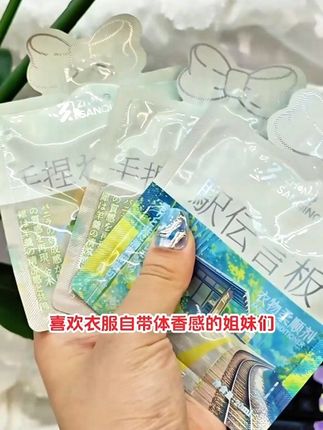 姐妹们!喜欢衣服自带体香感的来试试这个少年留香衣物香氛柔顺剂 姐妹们!喜欢衣服自带体香感的可以试试这个少年留香衣物香氛柔顺剂,它是香水级的留香,而且还能柔顺衣物,去除静电,用它洗完的衣服都是香喷喷的,还能持久留香,连香水都省了!并且它的价格也不贵,真的很划算,喜欢的姐妹们赶紧点击下方链接购买吧!#衣物柔顺剂 #柔顺剂 #柔顺剂推荐